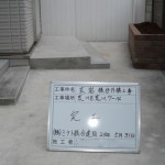 東京都荒川区　土間、門扉、階段　外構工事　のイメージ画像